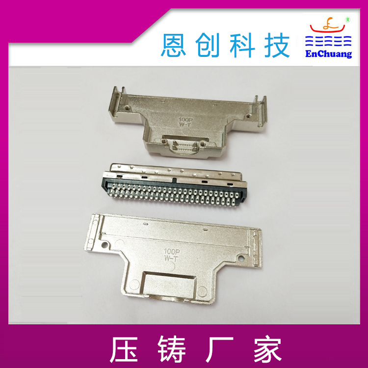 壓鑄100P通訊連接器殼體鋅合金（jīn）壓鑄（zhù）廠定製