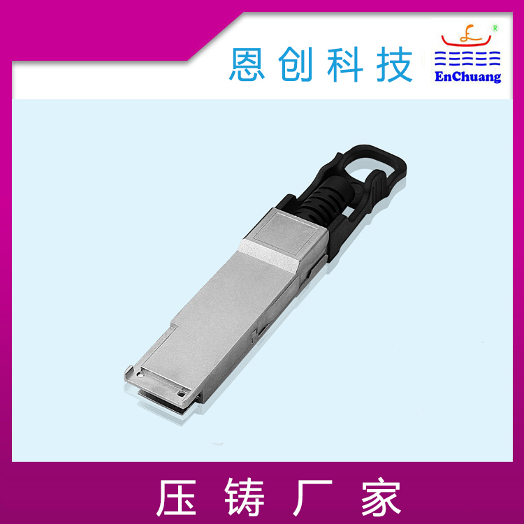 QSFP光模塊殼體八戒神马影院科技加工定製